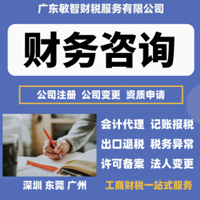 東莞石排鎮公司代理代辦服務全解析 工商稅務、會計審計一站式解決方案