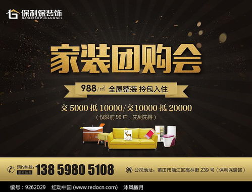 裝修公司大氣黑金廣告設計 尊貴格調，點亮奢華生活