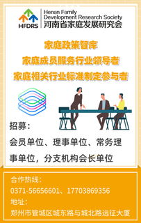 鄭州家庭服務(wù)行業(yè)協(xié)會(huì)招募會(huì)員及理事單位，聚焦信息技術(shù)咨詢服務(wù)